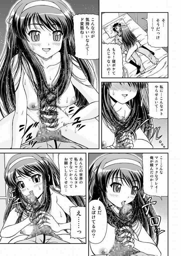 Gay Interracial Haruhi wa doko e kieta? - The melancholy of haruhi suzumiya Strip - Page 10