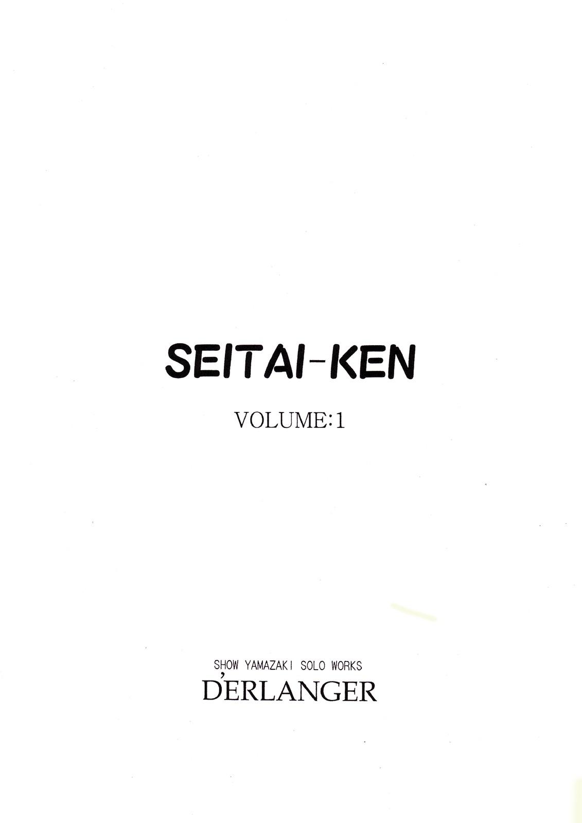 SEITAI-KEN VOLUME:1 15