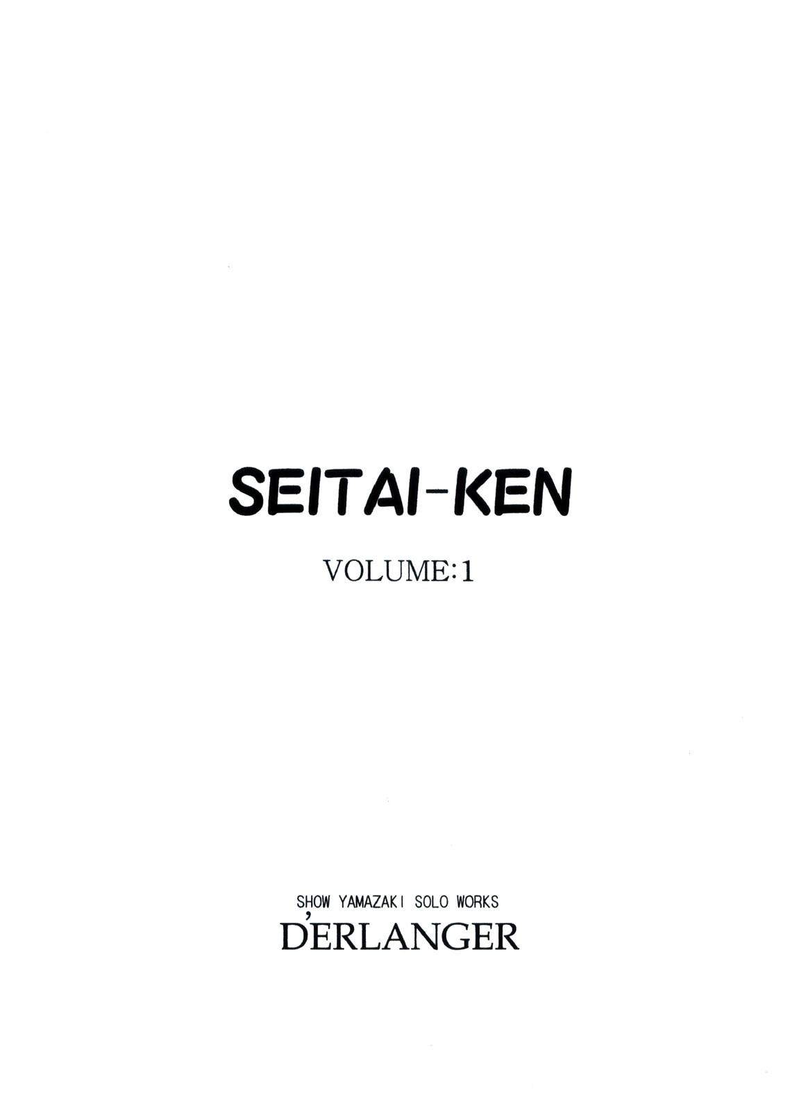 SEITAI-KEN VOLUME:1 2