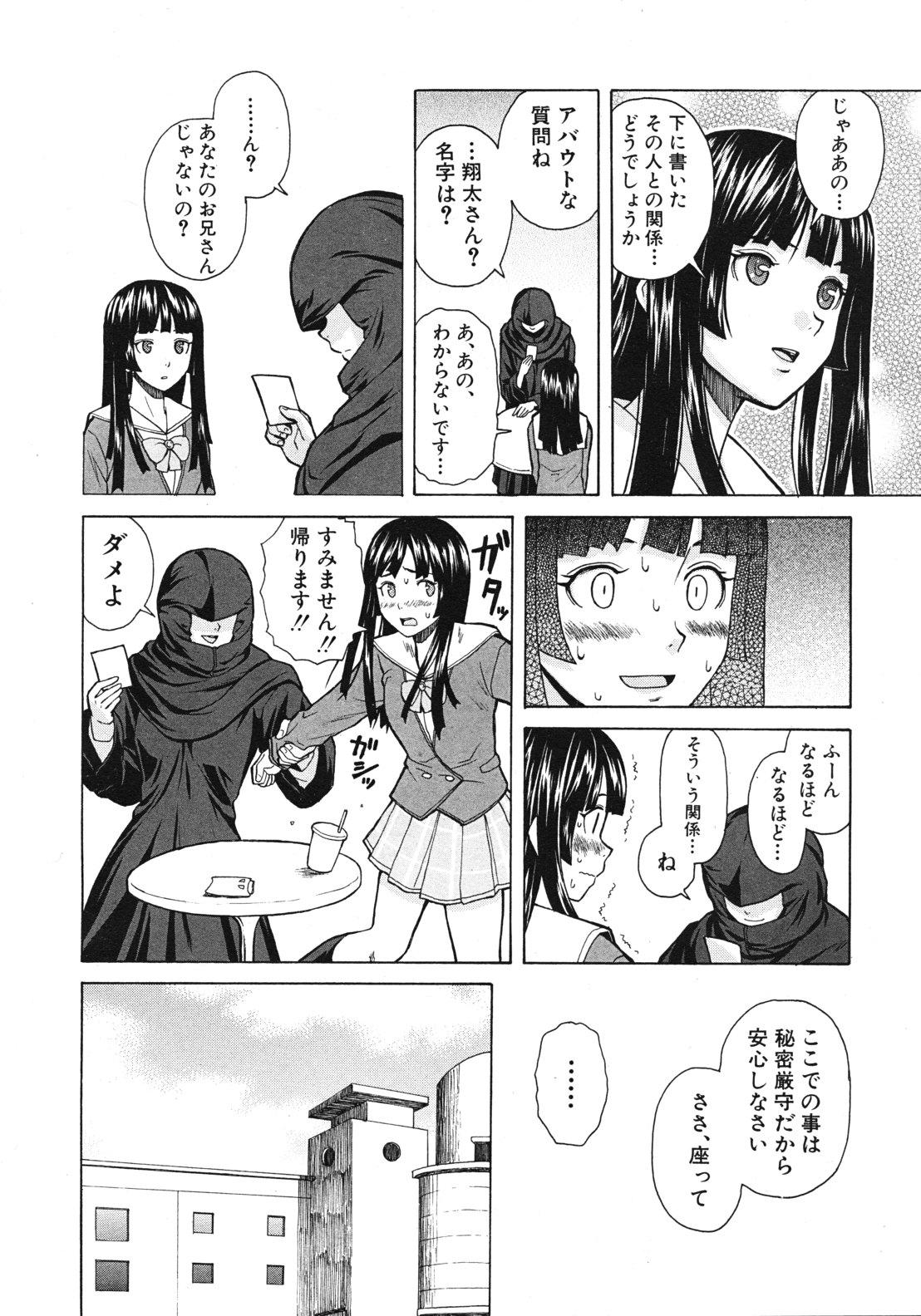 COMIC MUJIN 2012-02 453