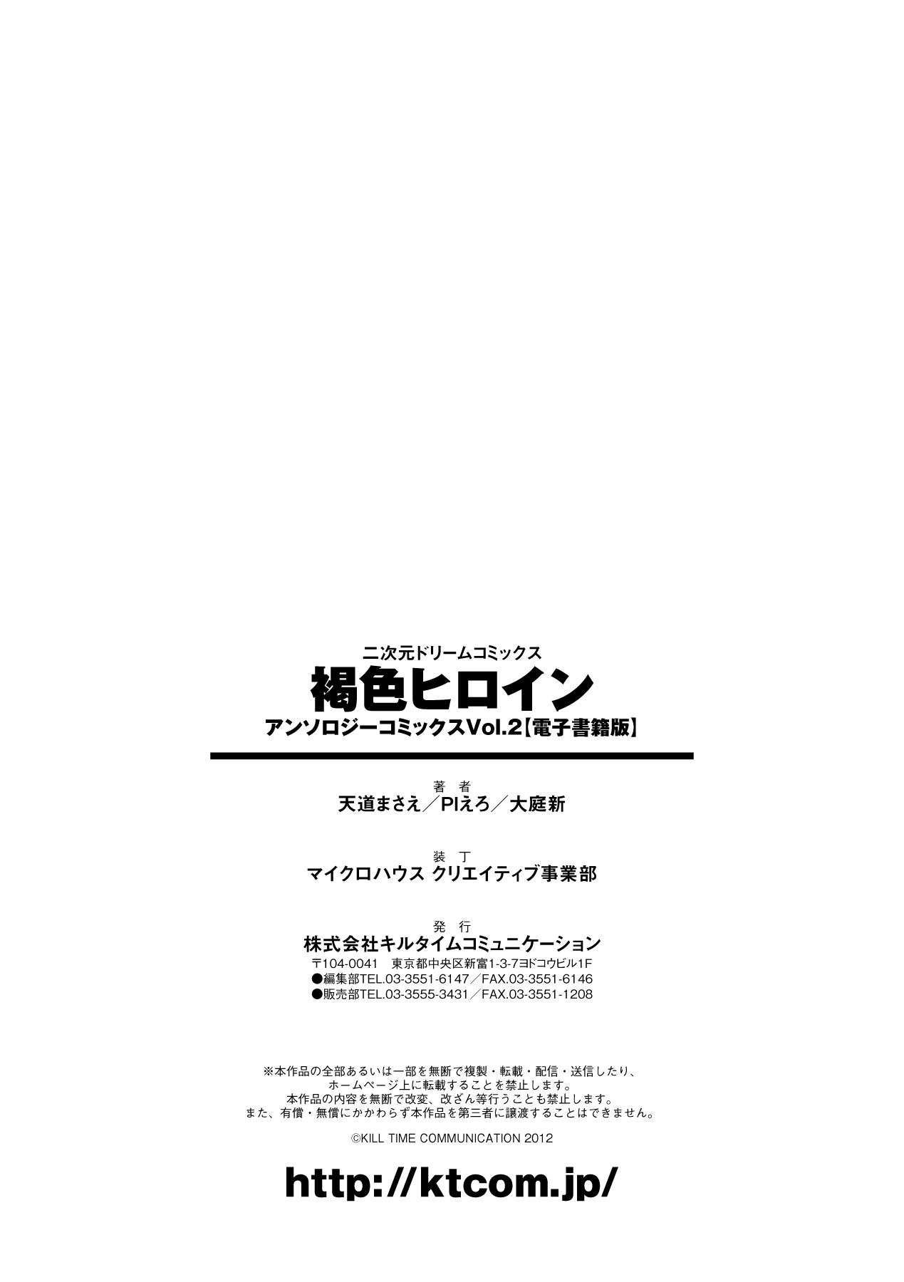 Kasshoku Heroine Vol.2 Digital 74