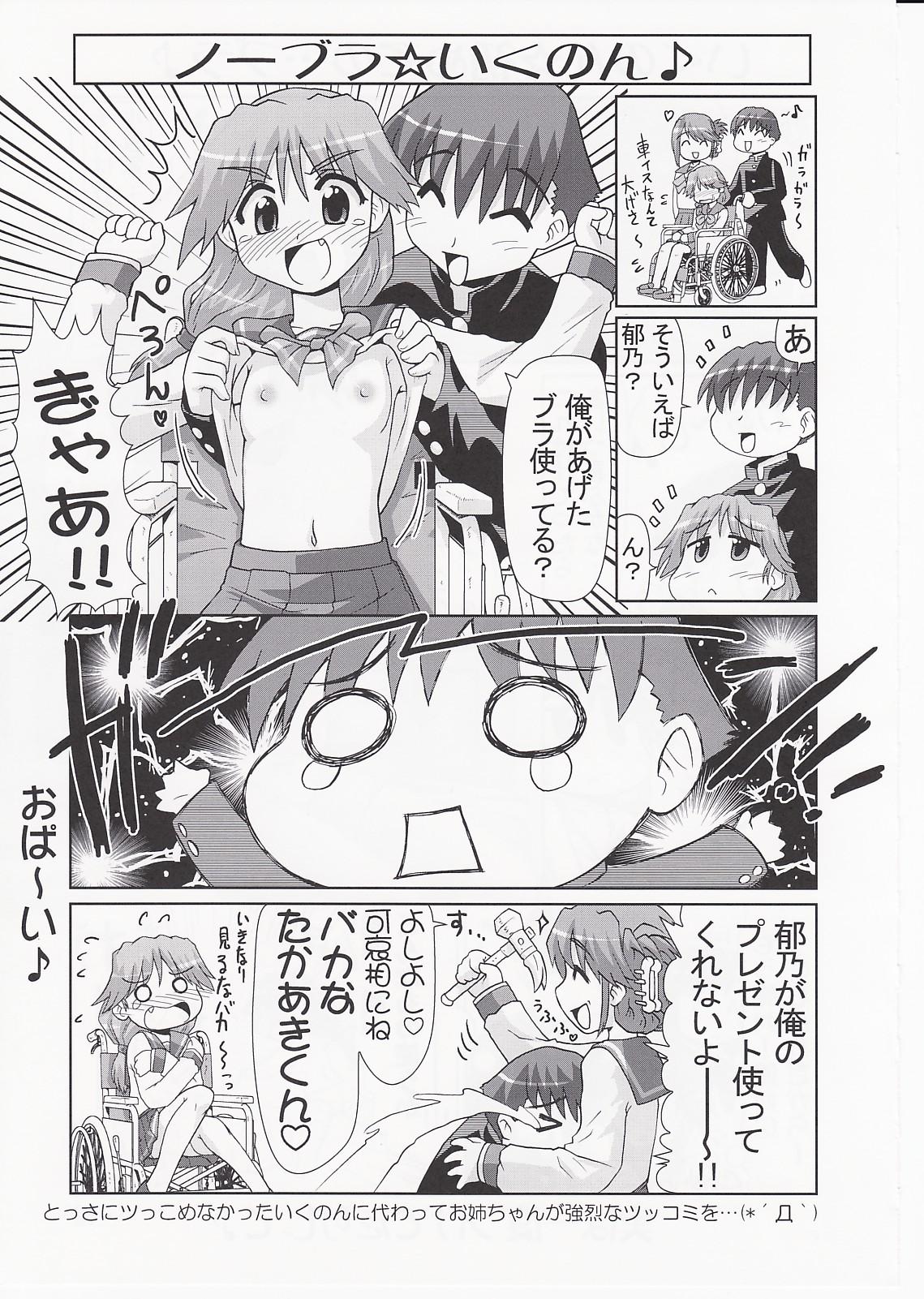 Jizz Ikunon Manga 3 - Toheart2 Kissing - Page 10