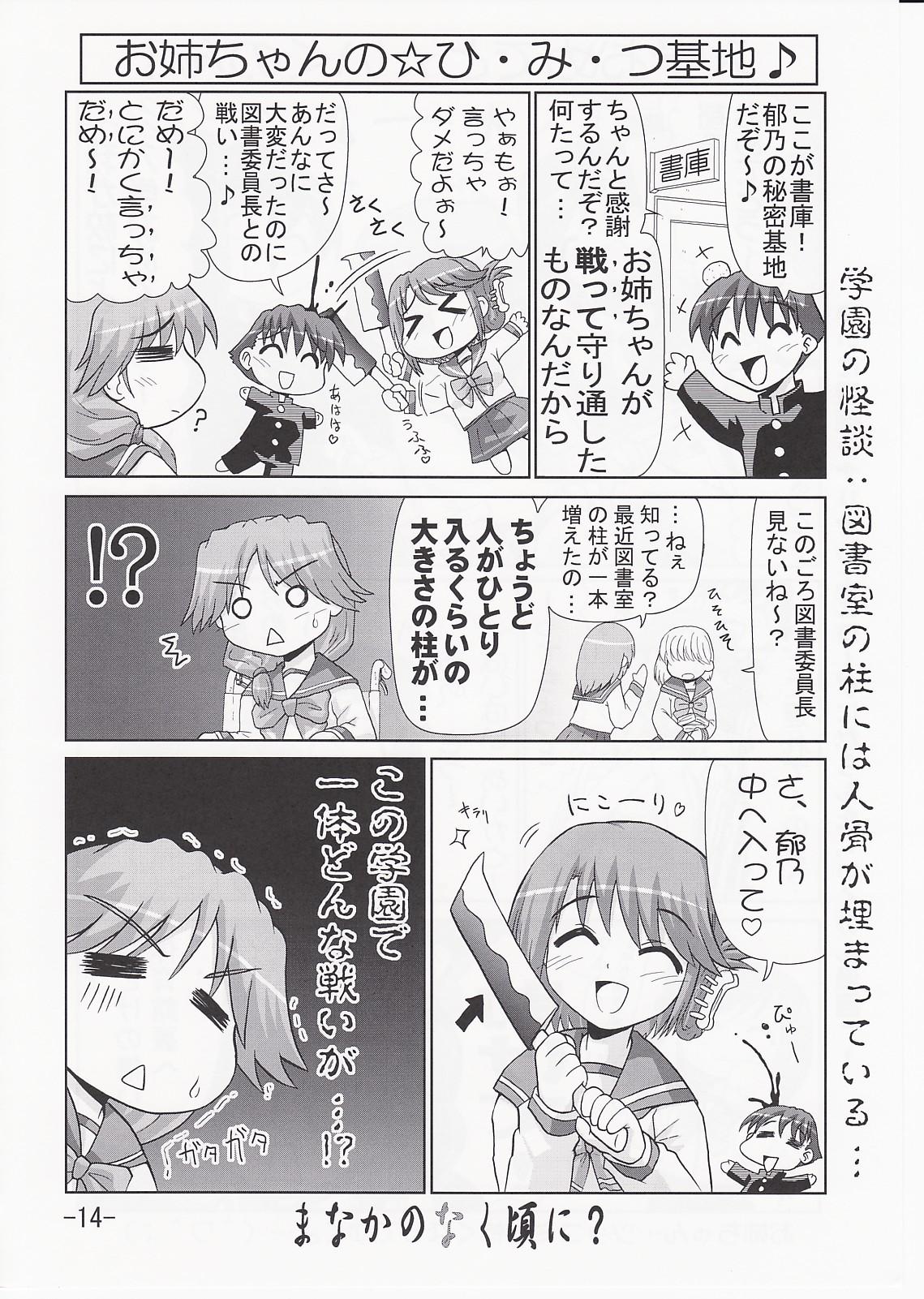 Adult Toys Ikunon Manga 3 - Toheart2 Desi - Page 13