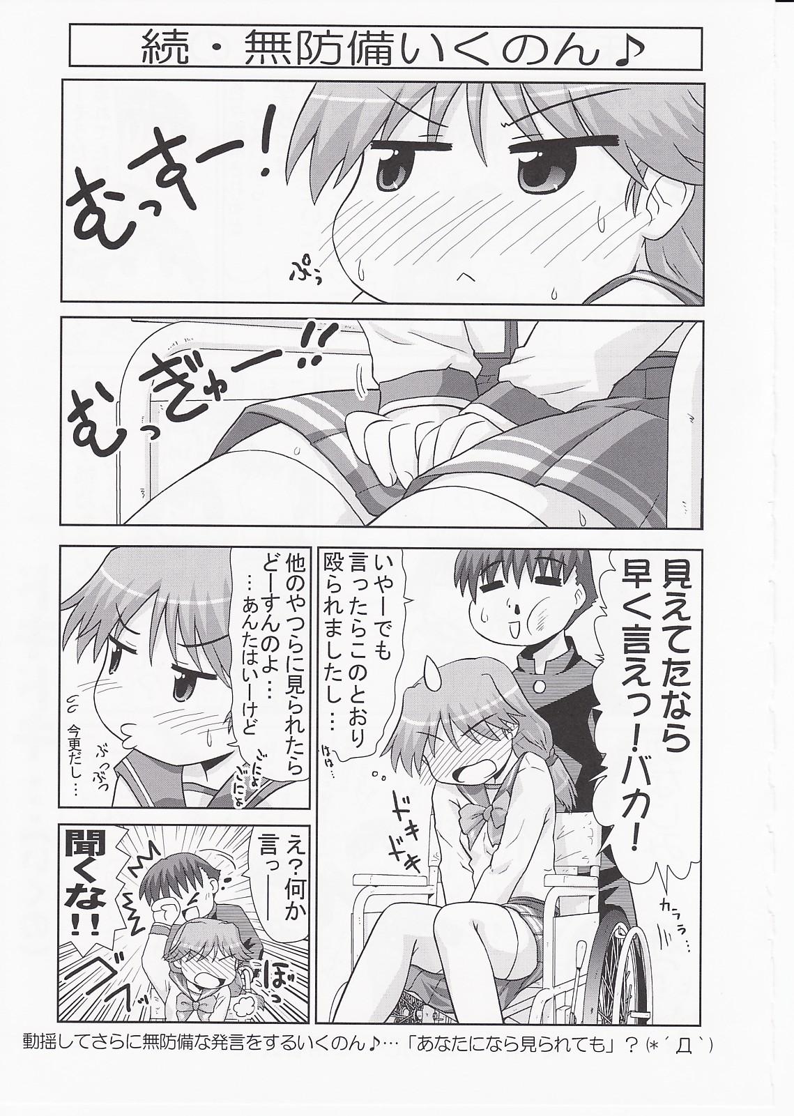 Ikunon Manga 3 19