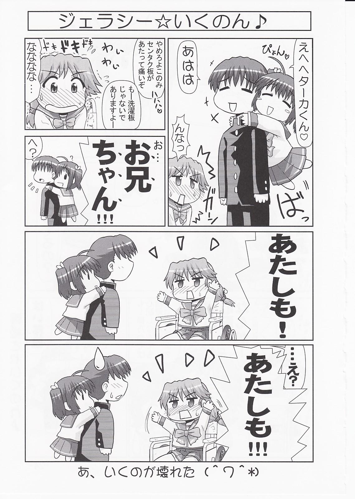 Ikunon Manga 3 21