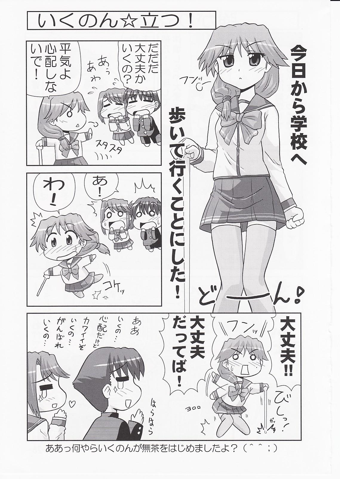 Ikunon Manga 3 23