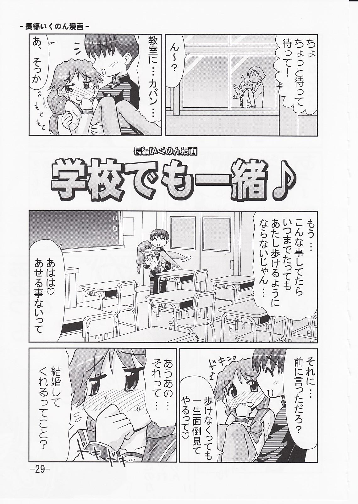 Ikunon Manga 3 27
