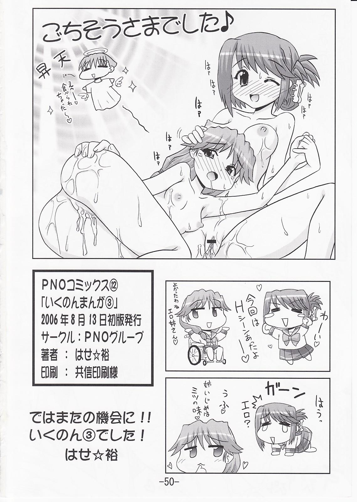 Ikunon Manga 3 48