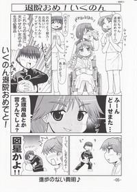 Ikunon Manga 3 4