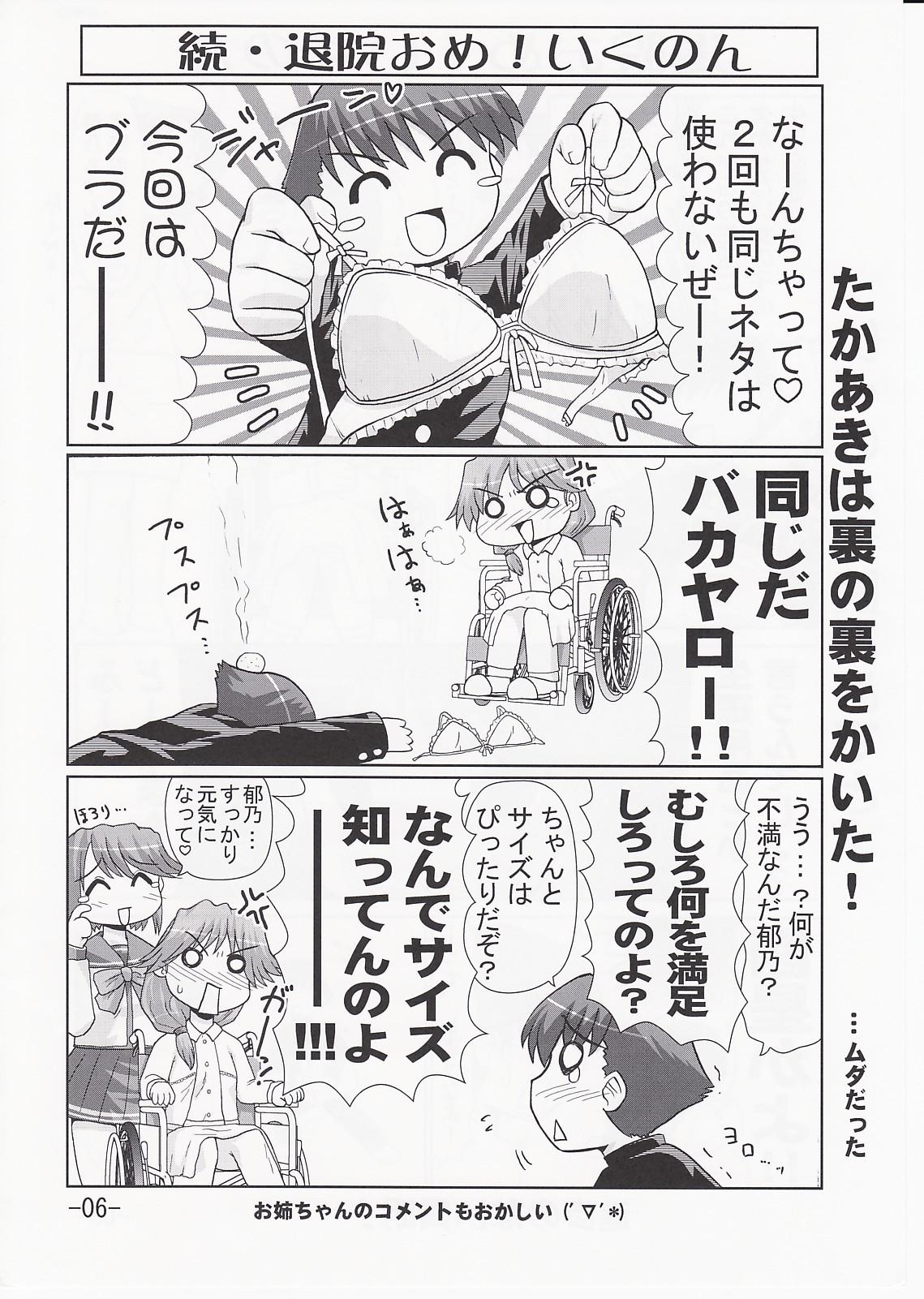 Ikunon Manga 3 4