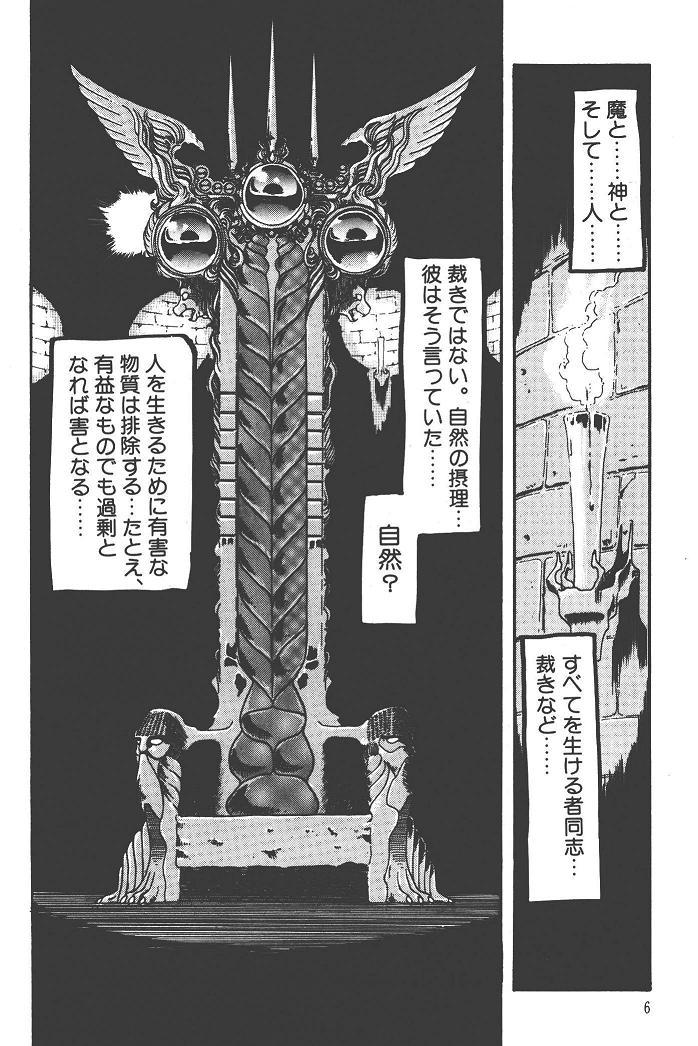 Passionate Makaryudo Demon-Hunter 1 Hugetits - Page 10