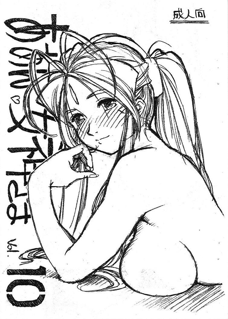Lesbian Sex Aan Megami-sama Vol.10 - Ah my goddess Futa - Picture 1