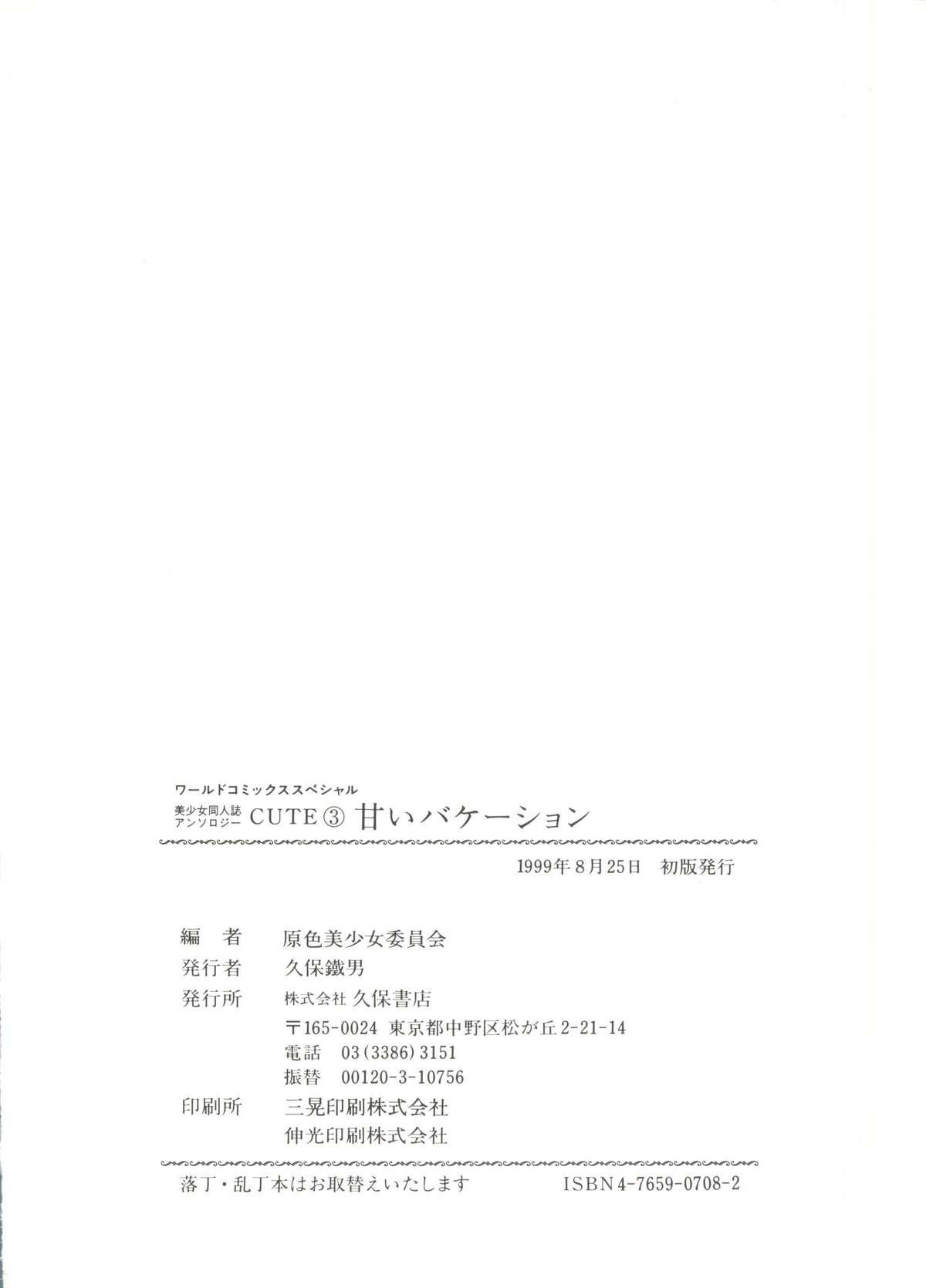 Bishoujo Doujinshi Anthology Cute 3 145