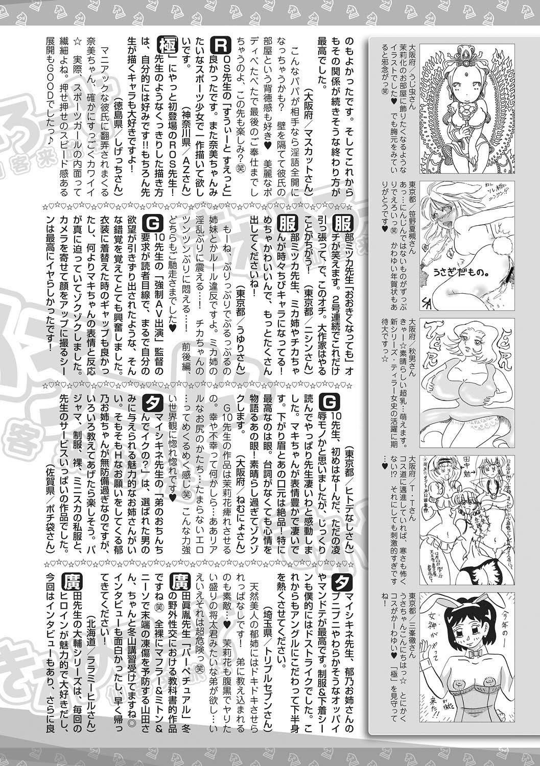 Bishoujo Kakumei KIWAME 2011-04 Vol. 13 194