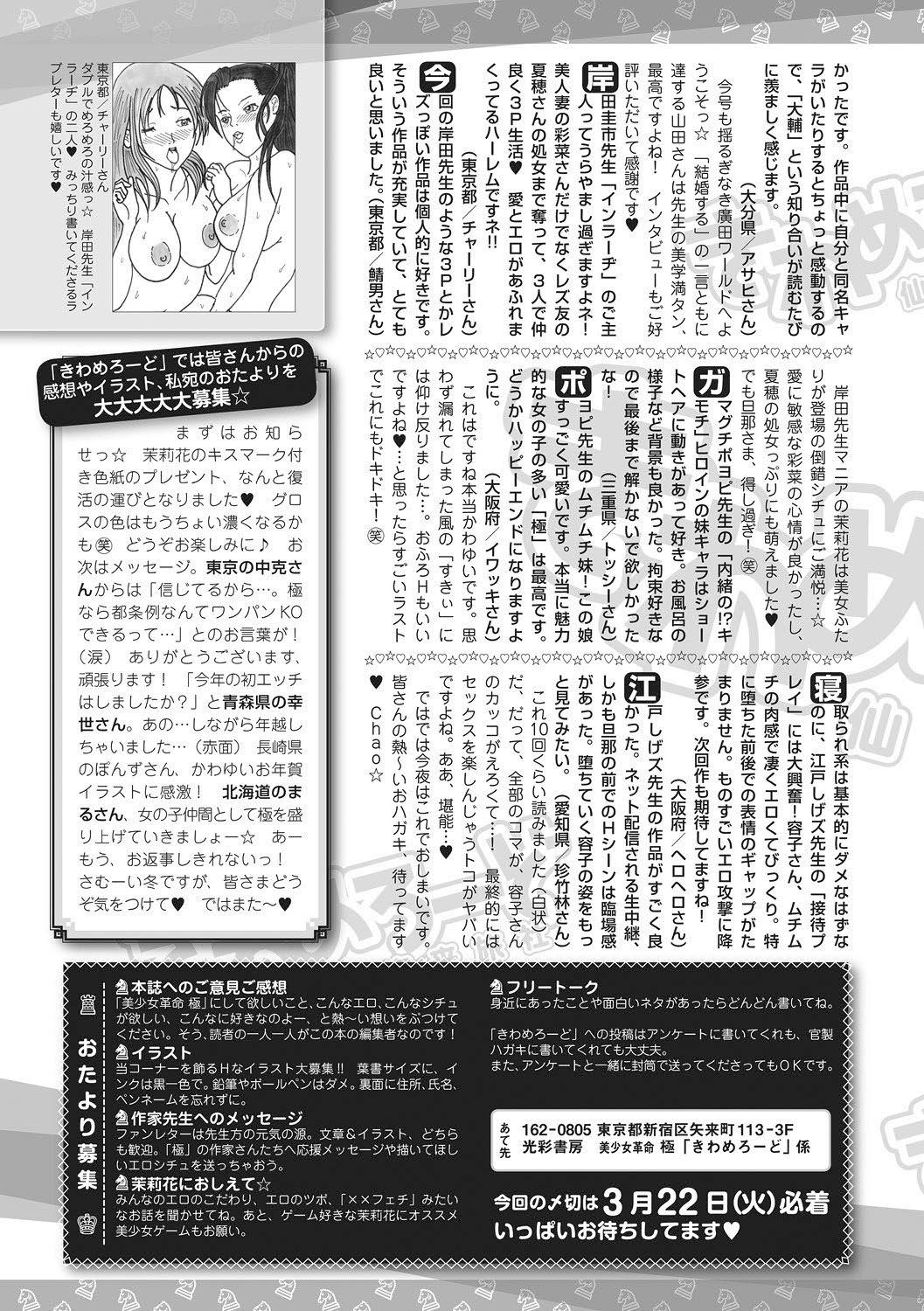 Bishoujo Kakumei KIWAME 2011-04 Vol. 13 195