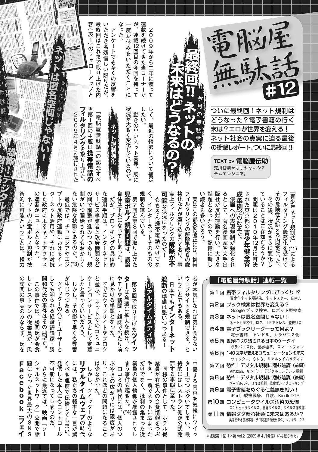 Bishoujo Kakumei KIWAME 2011-04 Vol. 13 196