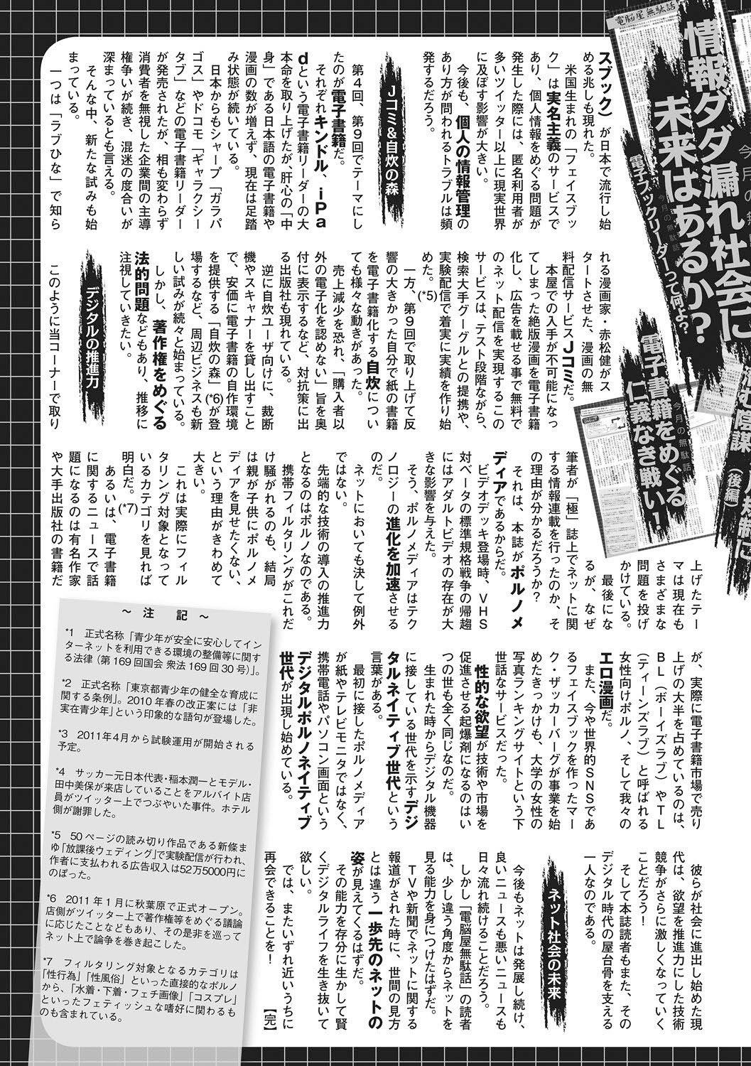 Bishoujo Kakumei KIWAME 2011-04 Vol. 13 197