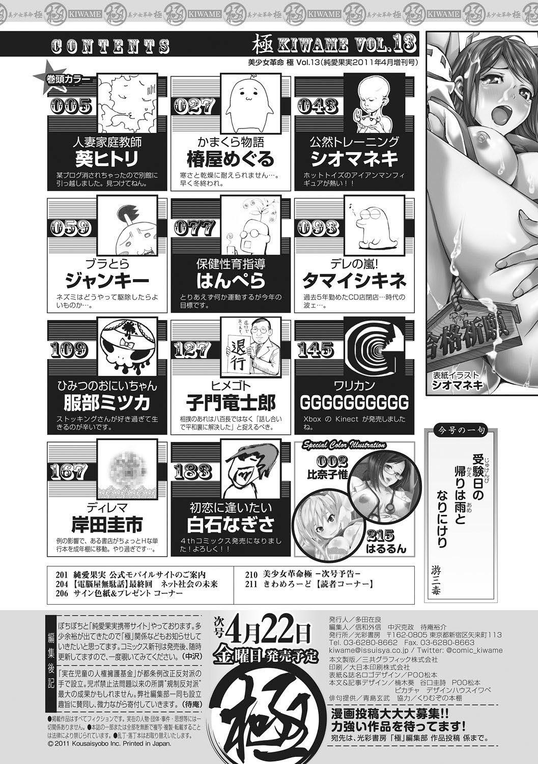 Chupa Bishoujo Kakumei KIWAME 2011-04 Vol. 13 Forbidden - Page 200