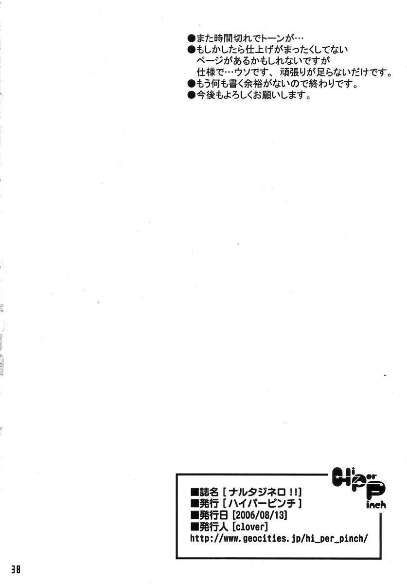 (C70) [Hi-PER PINCH (clover)] Nal-Tasy-Nelo!! (Final Fantasy XII) 37