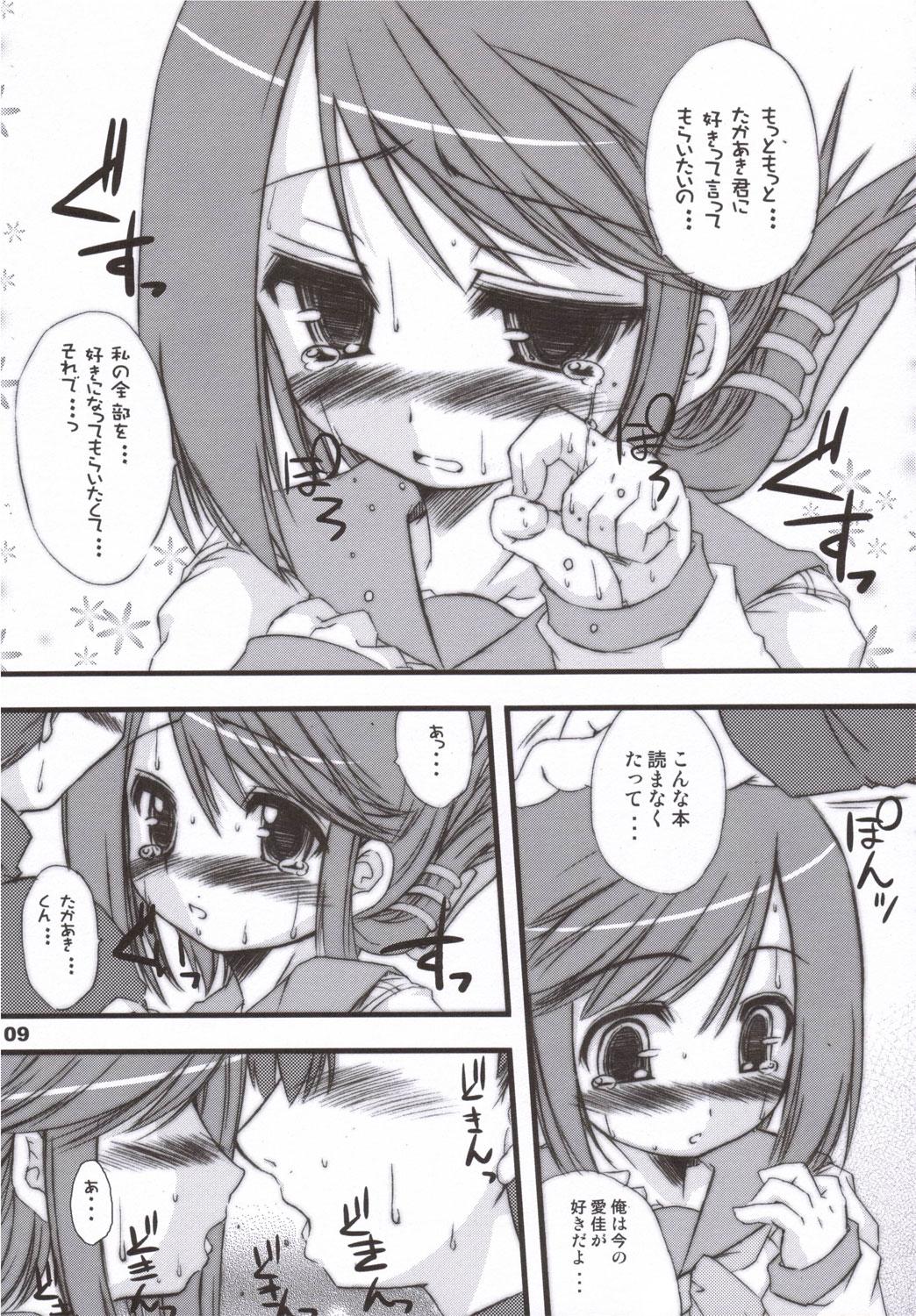 Eating Iincho no Tsundere Daisakusen! - Toheart2 Amateur - Page 8