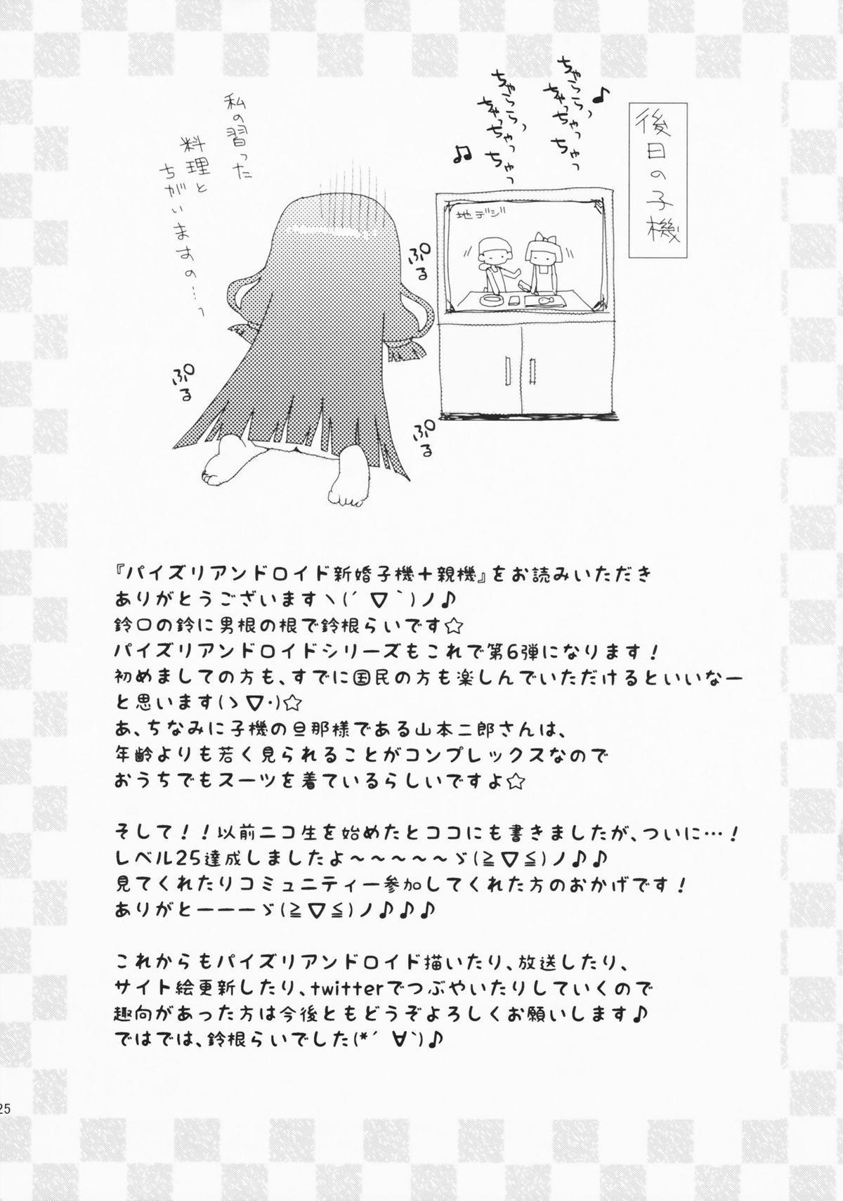 Paizuri Android Niizuma Koki + Oyaki 24