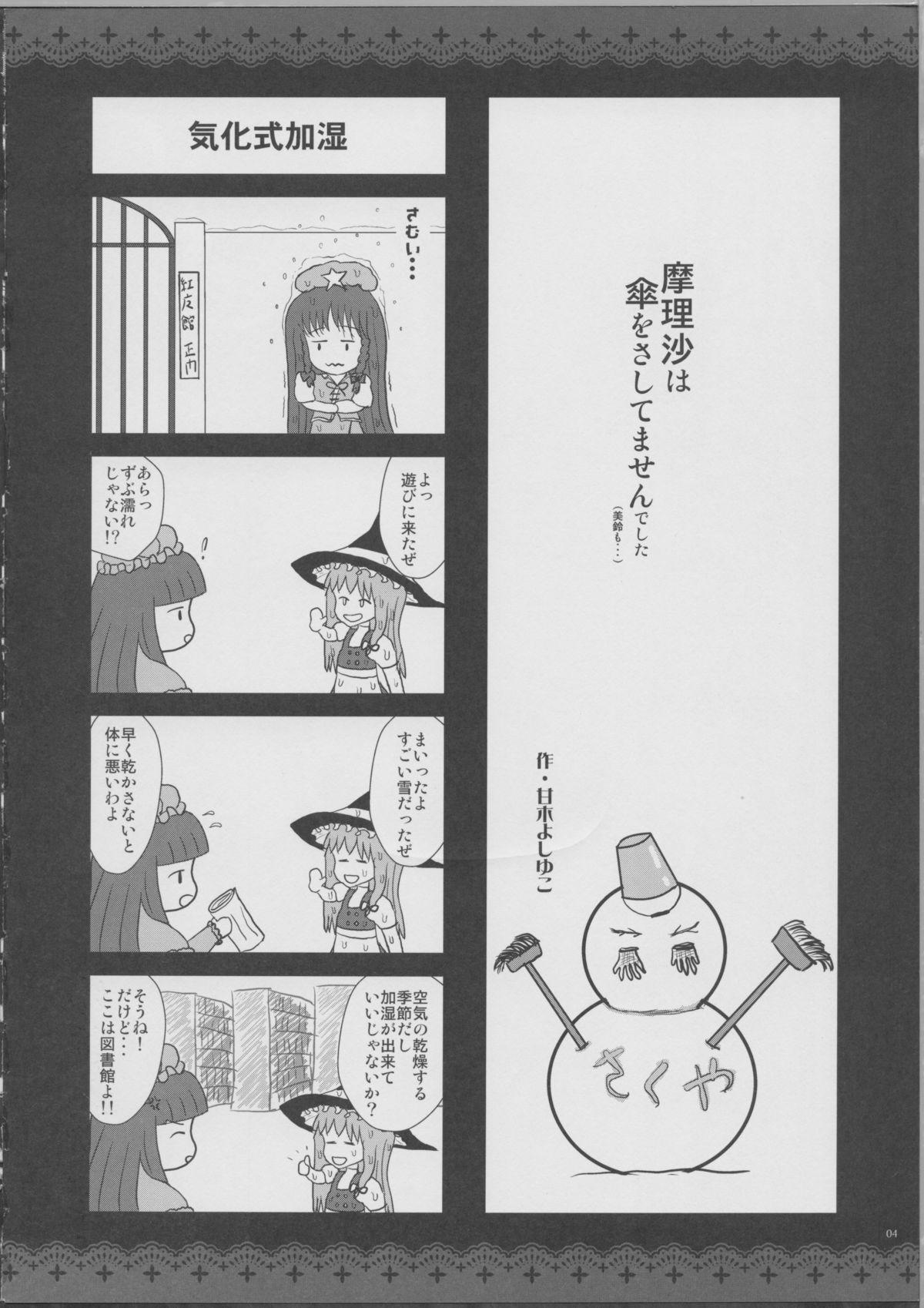 Gay Bus GARIGARI 39 - Touhou project Oral Sex Porn - Page 3