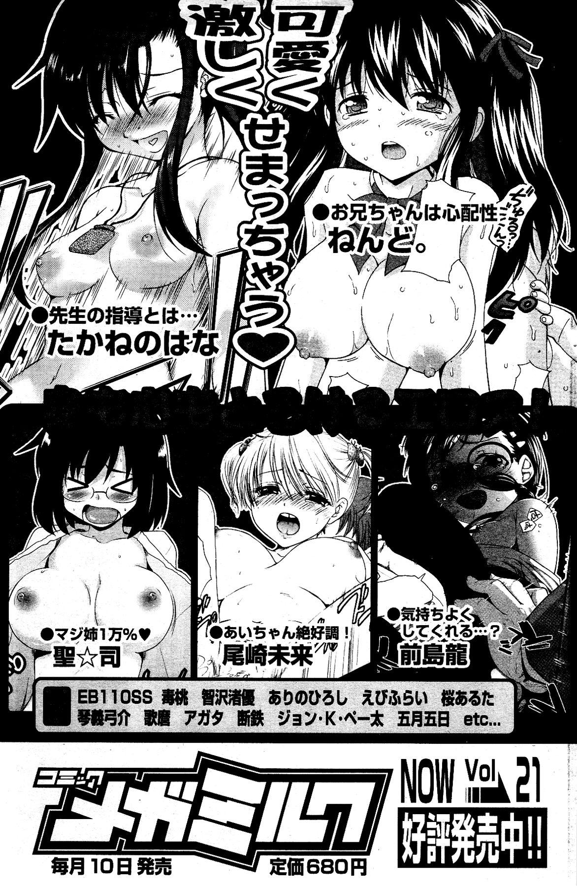 Manga Bangaichi 2012-04 198