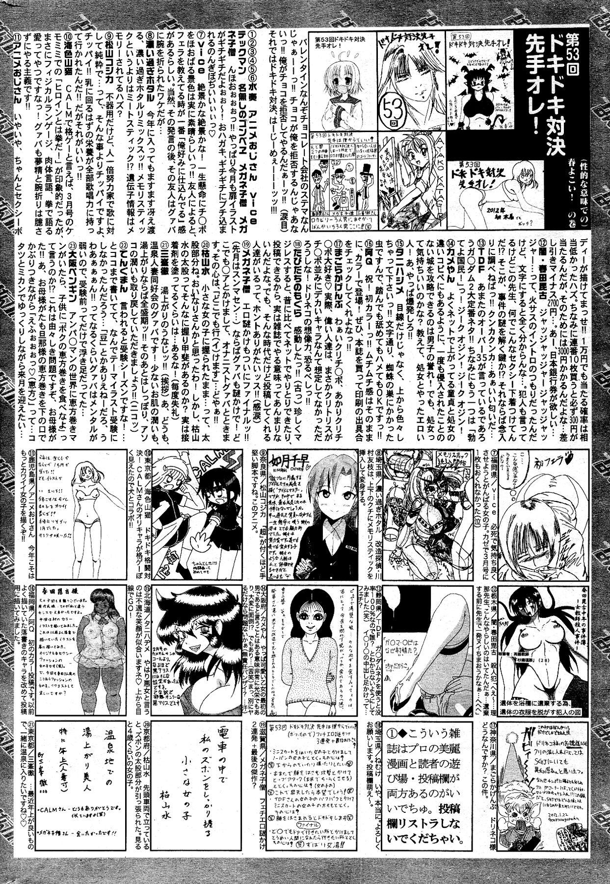 Manga Bangaichi 2012-04 323