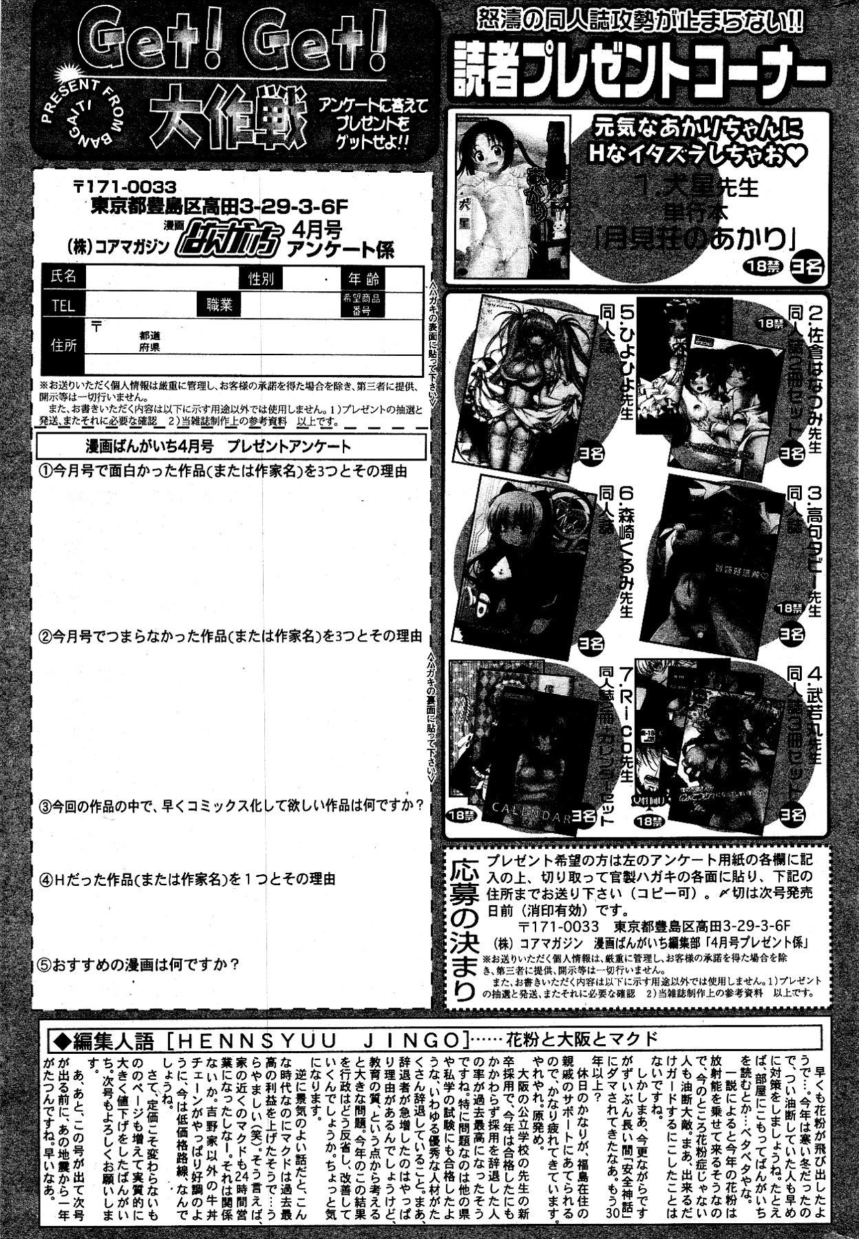 Manga Bangaichi 2012-04 326