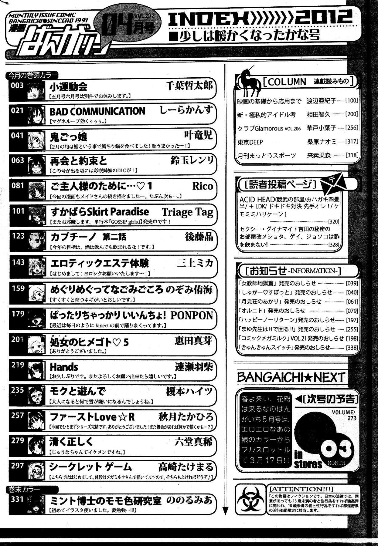 Manga Bangaichi 2012-04 329