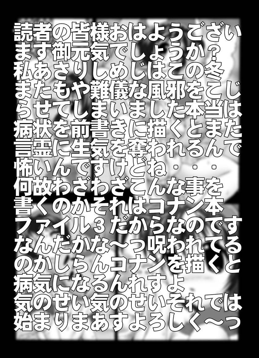 [Miraiya (Asari Shimeji)] Bumbling Detective Conan-File03-The Case Of Haibara VS The Junior Detective League (Detective Conan) 2