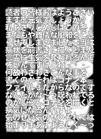 Romantic [Miraiya (Asari Shimeji)] Bumbling Detective Conan-File03-The Case Of Haibara VS The Junior Detective League (Detective Conan) Detective Conan Morena 2