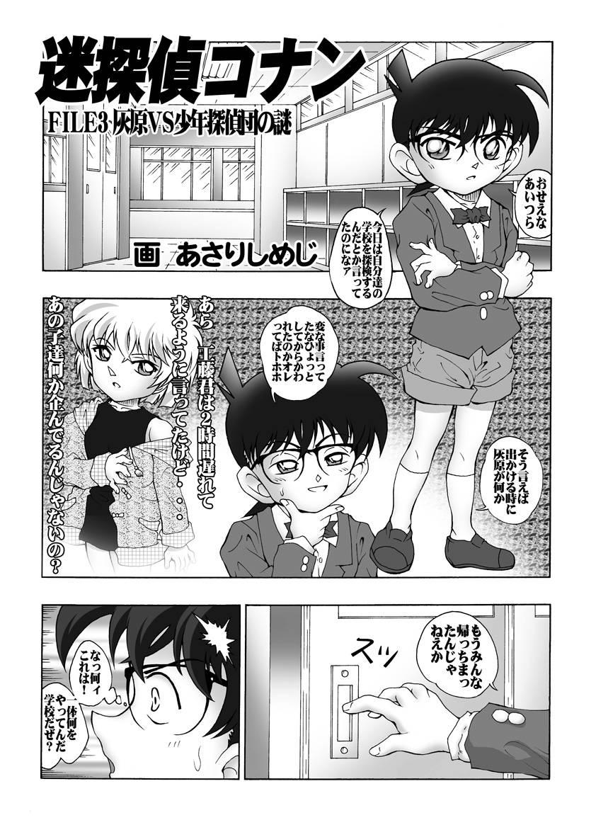 Cam Girl [Miraiya (Asari Shimeji)] Bumbling Detective Conan-File03-The Case Of Haibara VS The Junior Detective League (Detective Conan) - Detective conan Peeing - Page 4