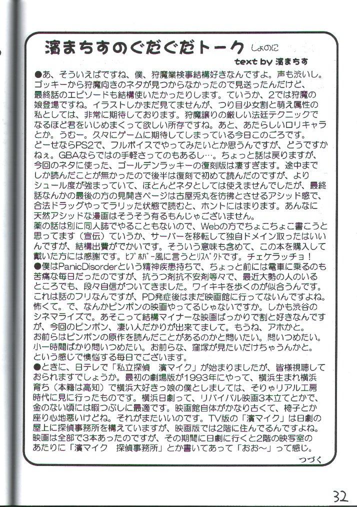 Beautiful Gyakuten Denchi - Ace attorney Housewife - Page 31