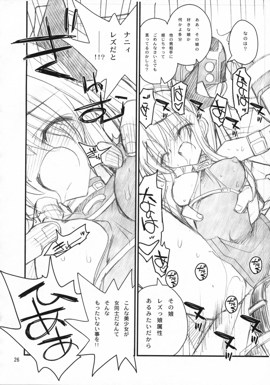 Fate-san ga Mae kara Ushiro kara 24