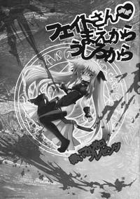 Fate-san ga Mae kara Ushiro kara 2