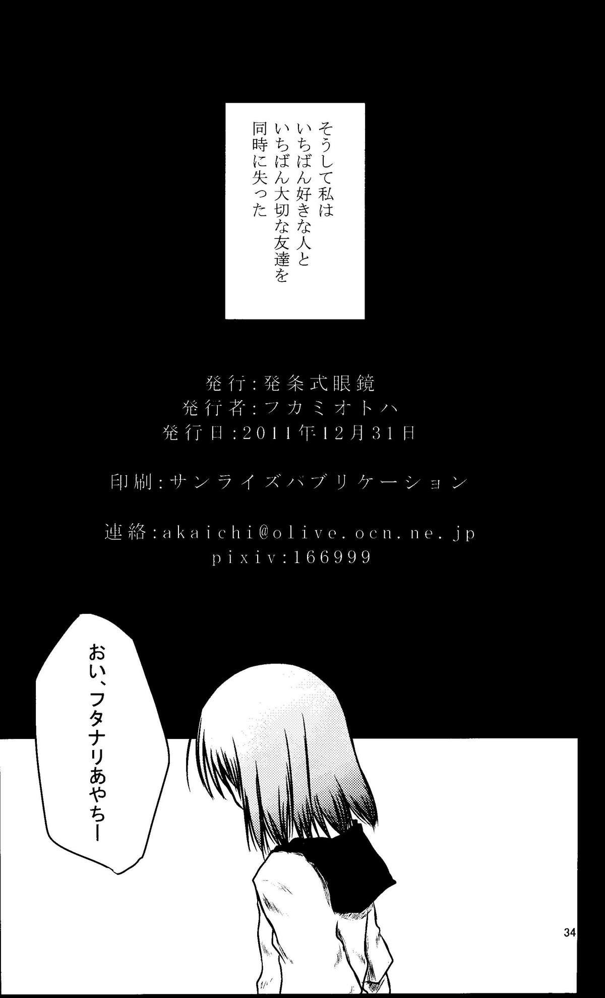 Bigbooty Watashi　Wa　Kanojo　Wo　Aishiteiru Prostitute - Page 33