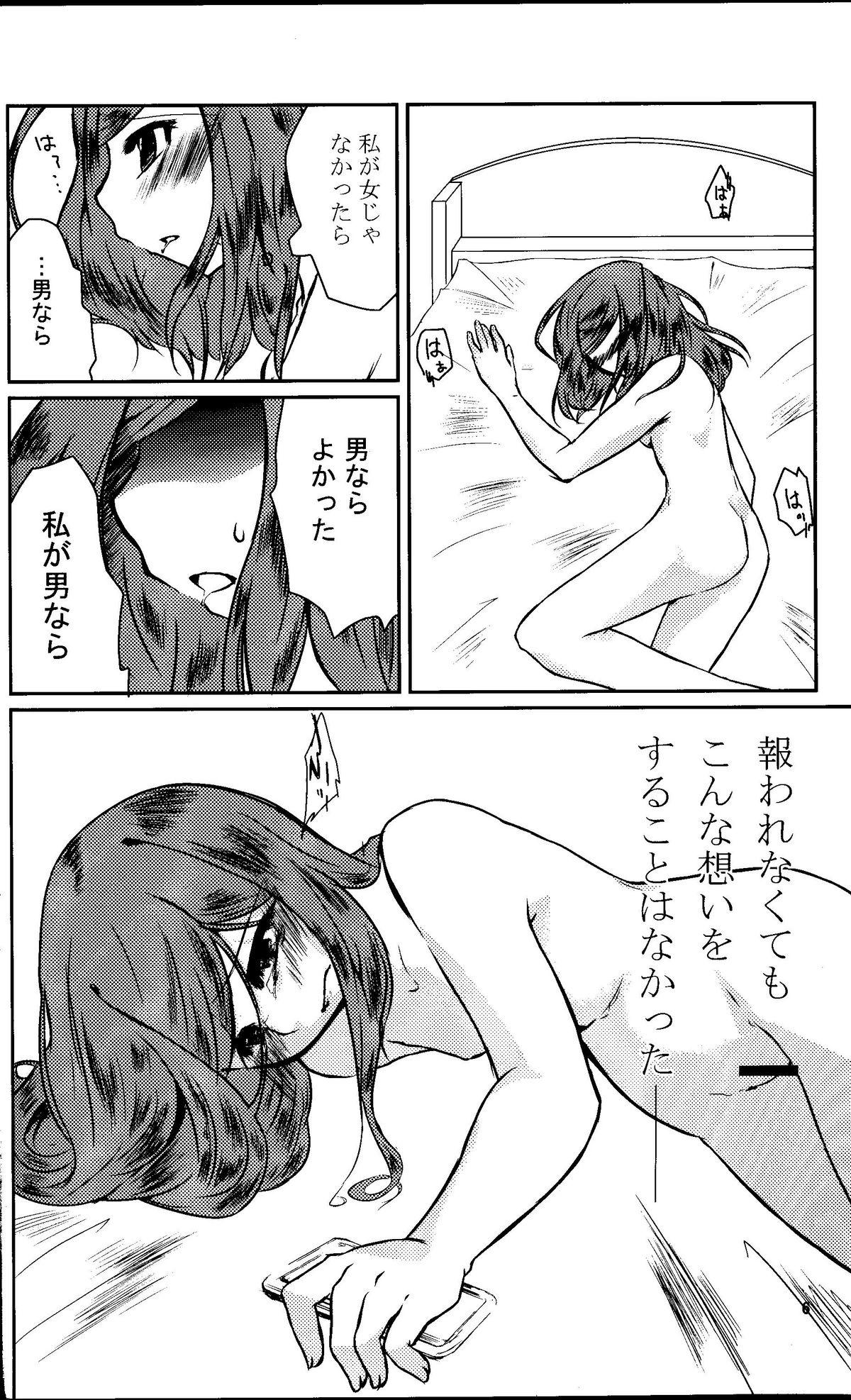 Gay Twinks Watashi　Wa　Kanojo　Wo　Aishiteiru Girls Fucking - Page 5
