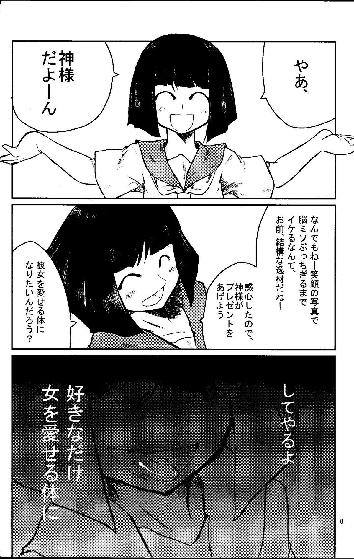 Gay Twinks Watashi　Wa　Kanojo　Wo　Aishiteiru Girls Fucking - Page 7