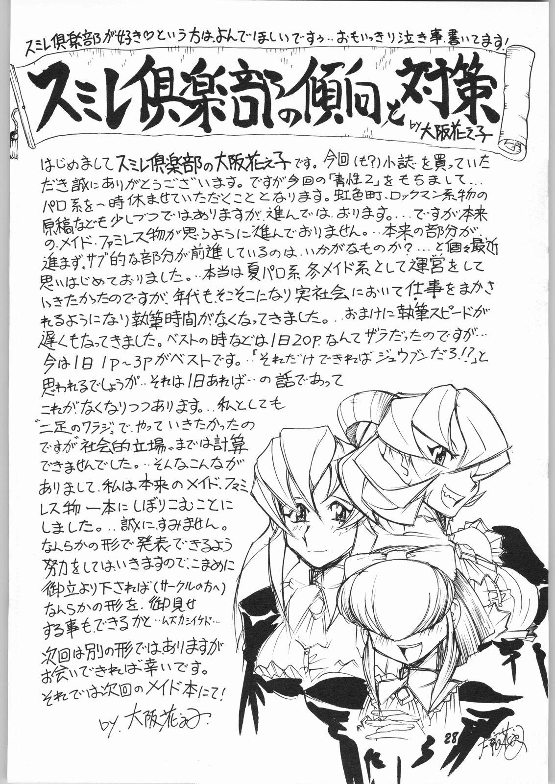 Cornudo natsu eno tobira - True love story Mask - Page 27