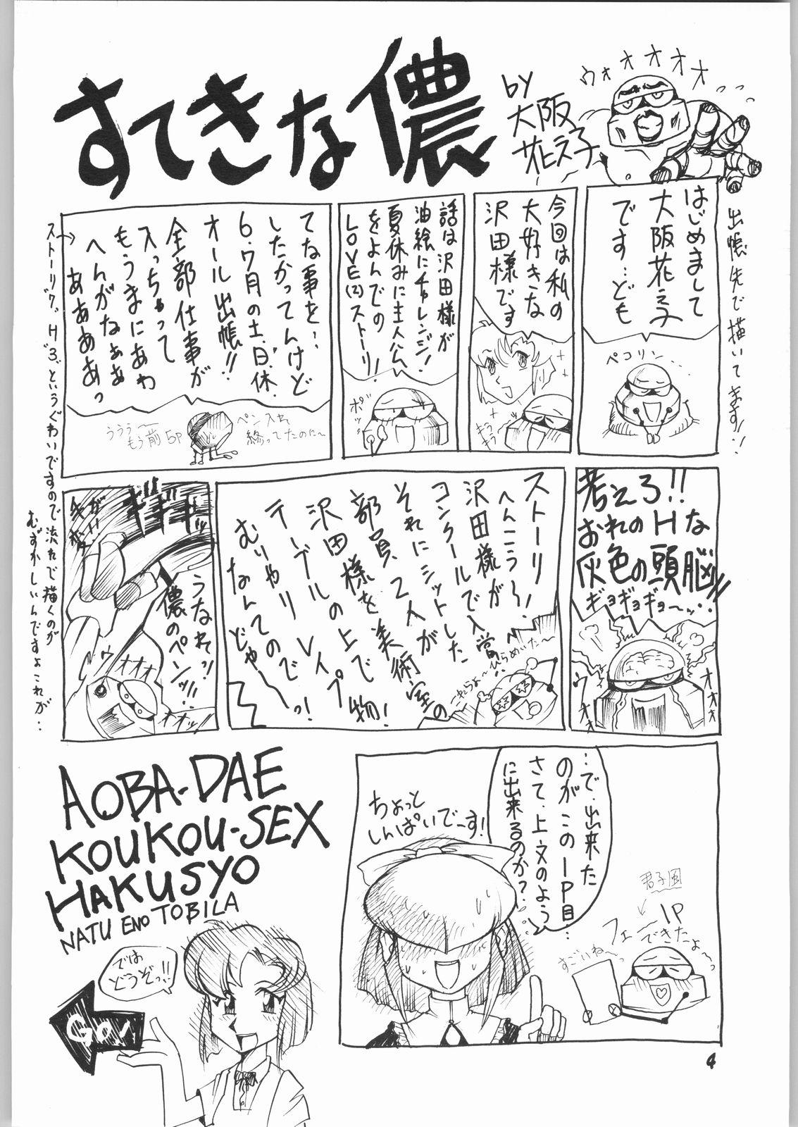 Cocksuckers natsu eno tobira - True love story Wrestling - Page 3