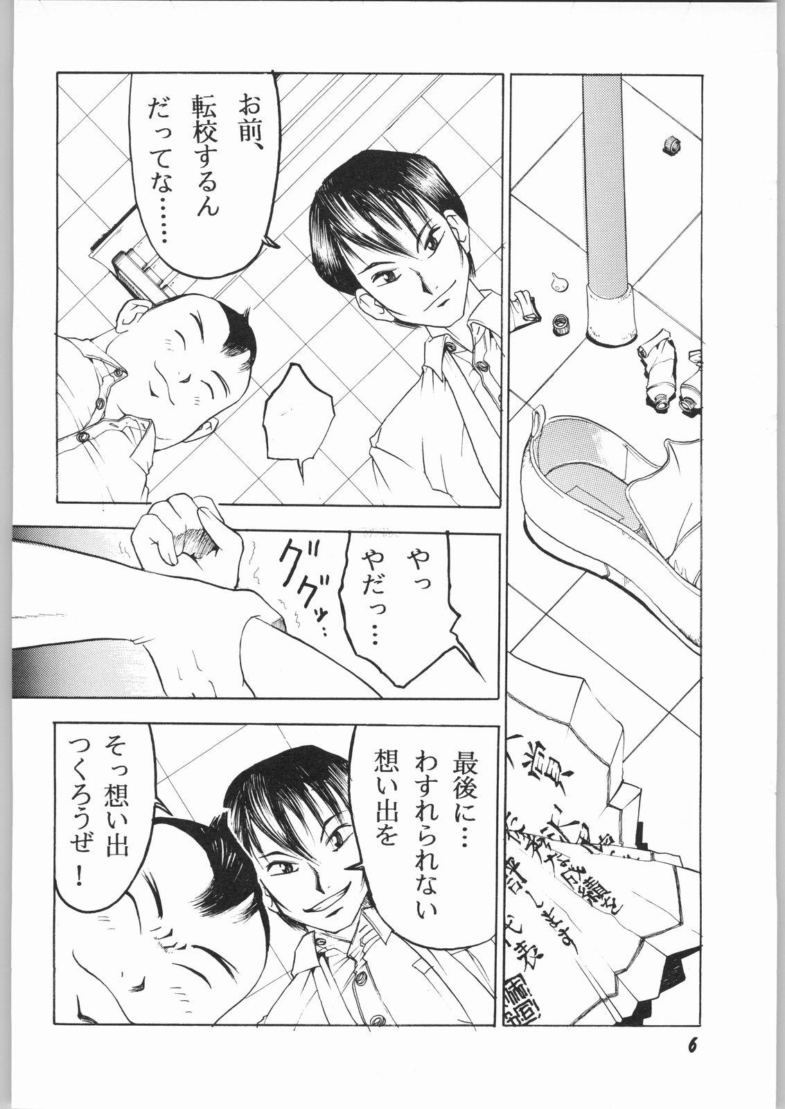 Red natsu eno tobira - True love story Romance - Page 5