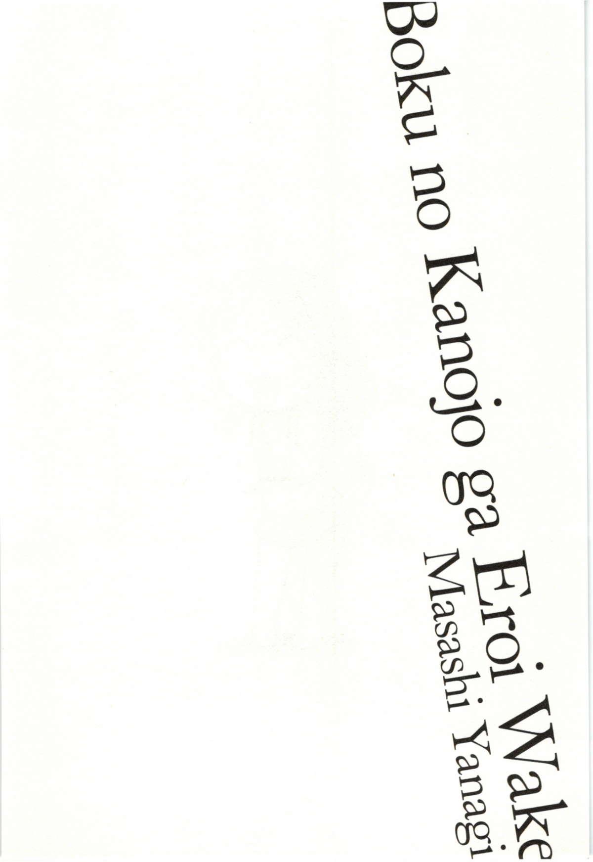 Boku no Kanojo ga Eroi Wake Vol.02 151
