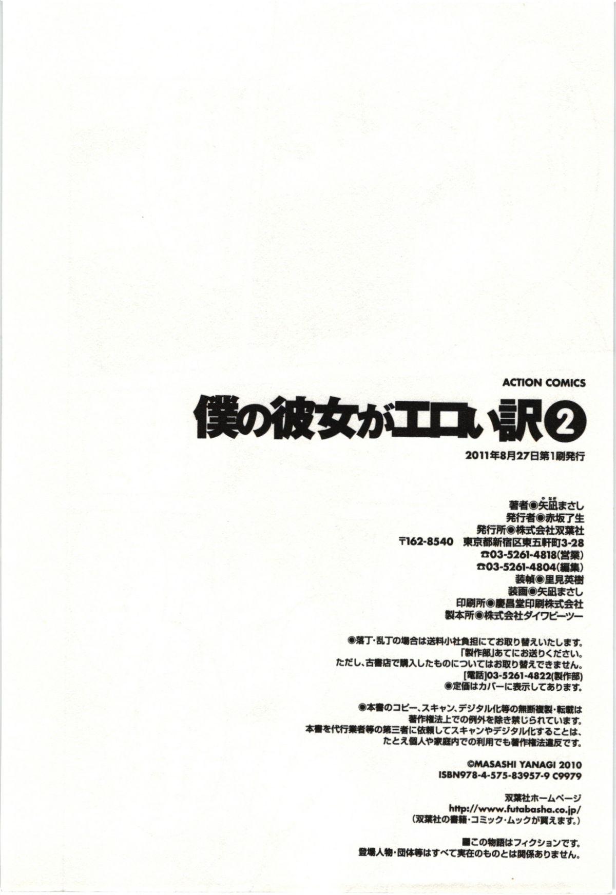 Boku no Kanojo ga Eroi Wake Vol.02 175