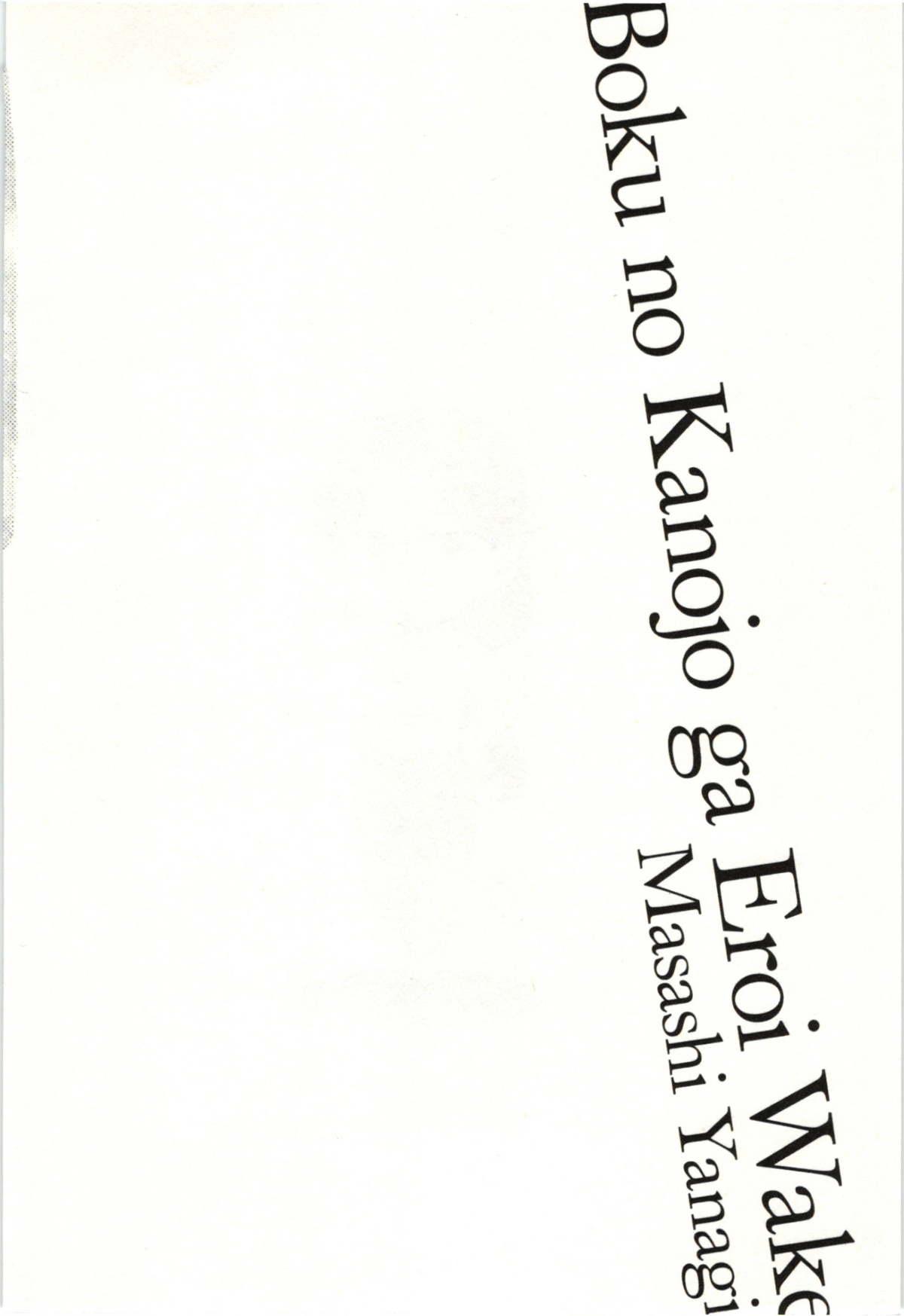Boku no Kanojo ga Eroi Wake Vol.02 65