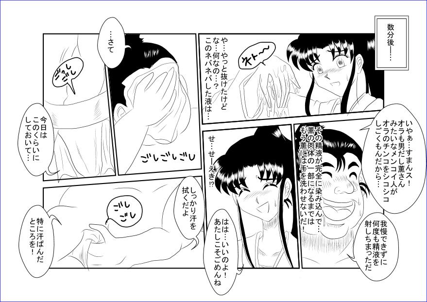 Cam Porn 洗脳教育室～神☆薫編～ - Rurouni kenshin Exotic - Page 10