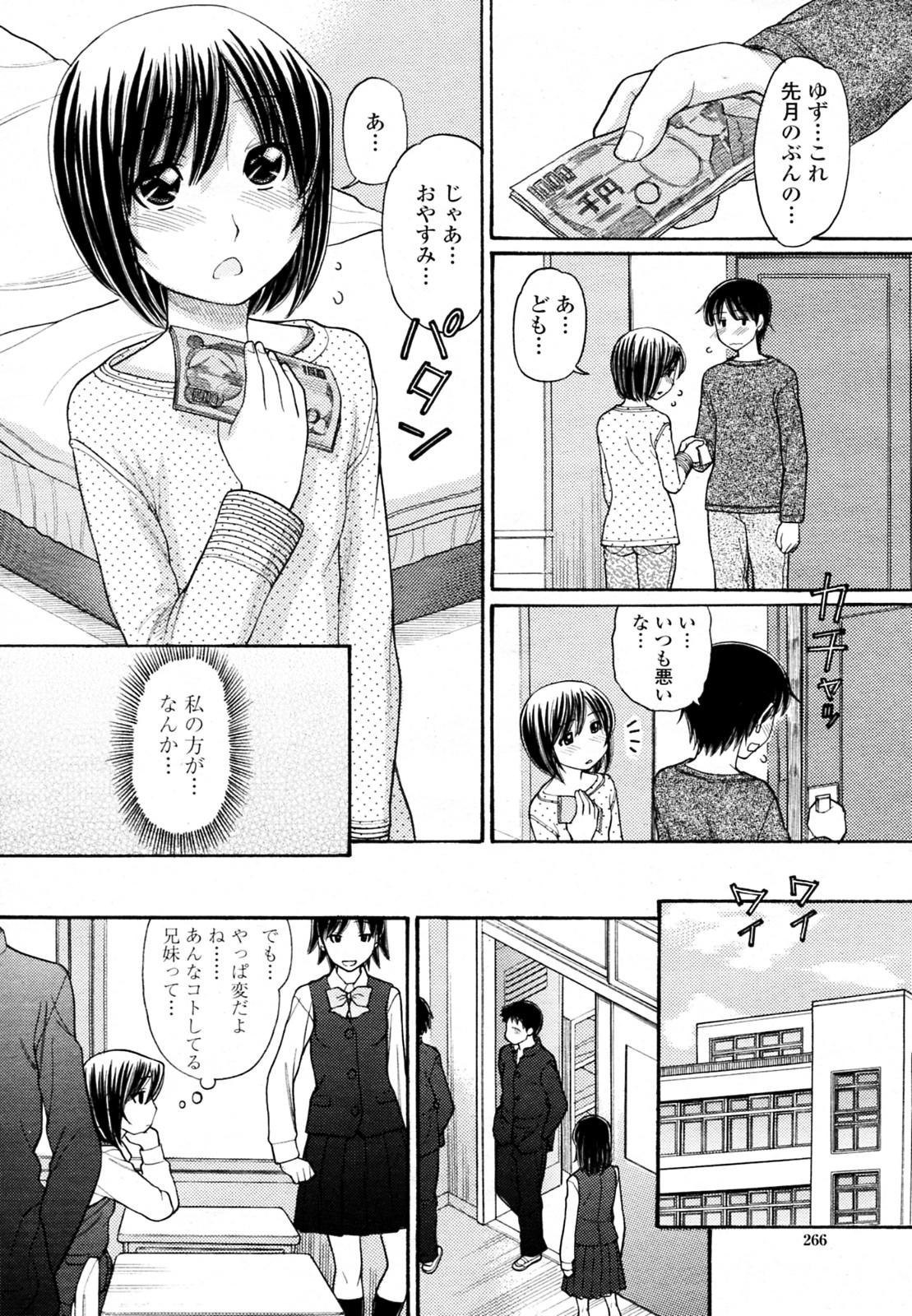 Curious Sister Price Ch. 1-5 8teenxxx - Page 6