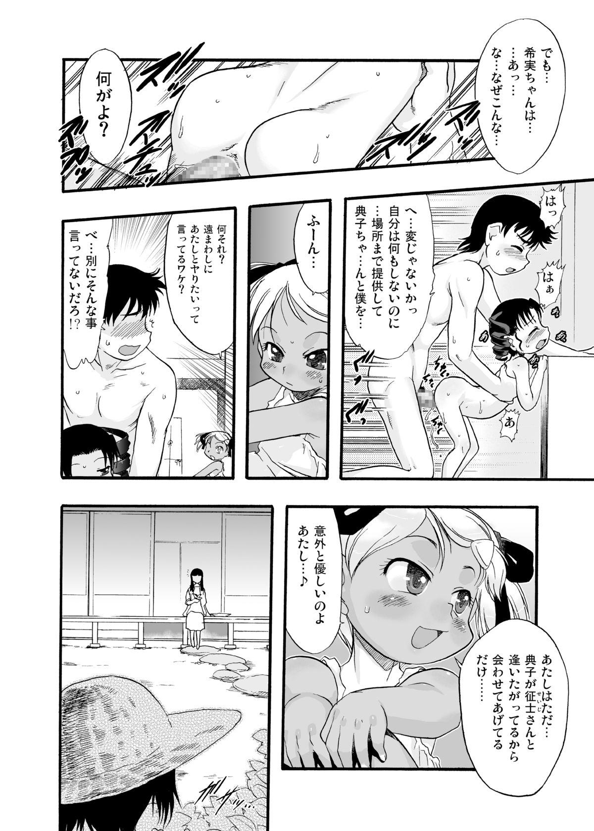 Amateur Sex Nushi no Sumu Yama Vol. 8 Party - Page 12