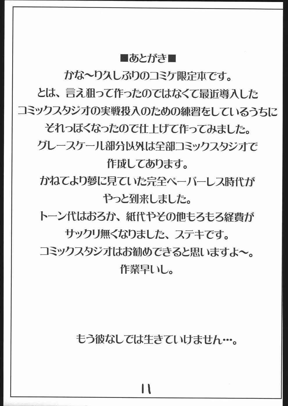 Amigos Ninpou Ranchiki Sawagi! - 2x2 shinobuden Mamada - Page 12
