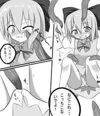 ﾀﾀﾞ同人「チルノが触手に　豆・弄られる」完成 1